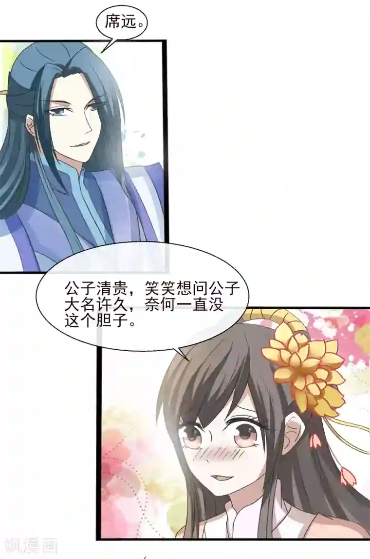 田园娇宠：农女世子妃第36话 弱质女流