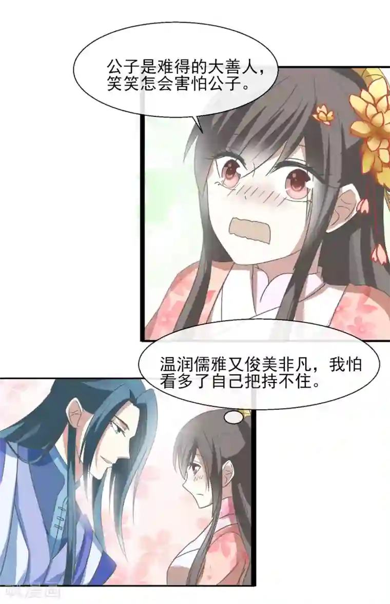 田园娇宠：农女世子妃第37话 遇袭