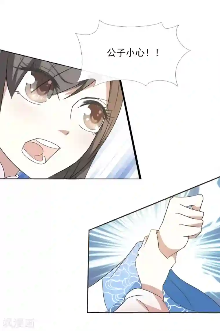 田园娇宠：农女世子妃第37话 遇袭