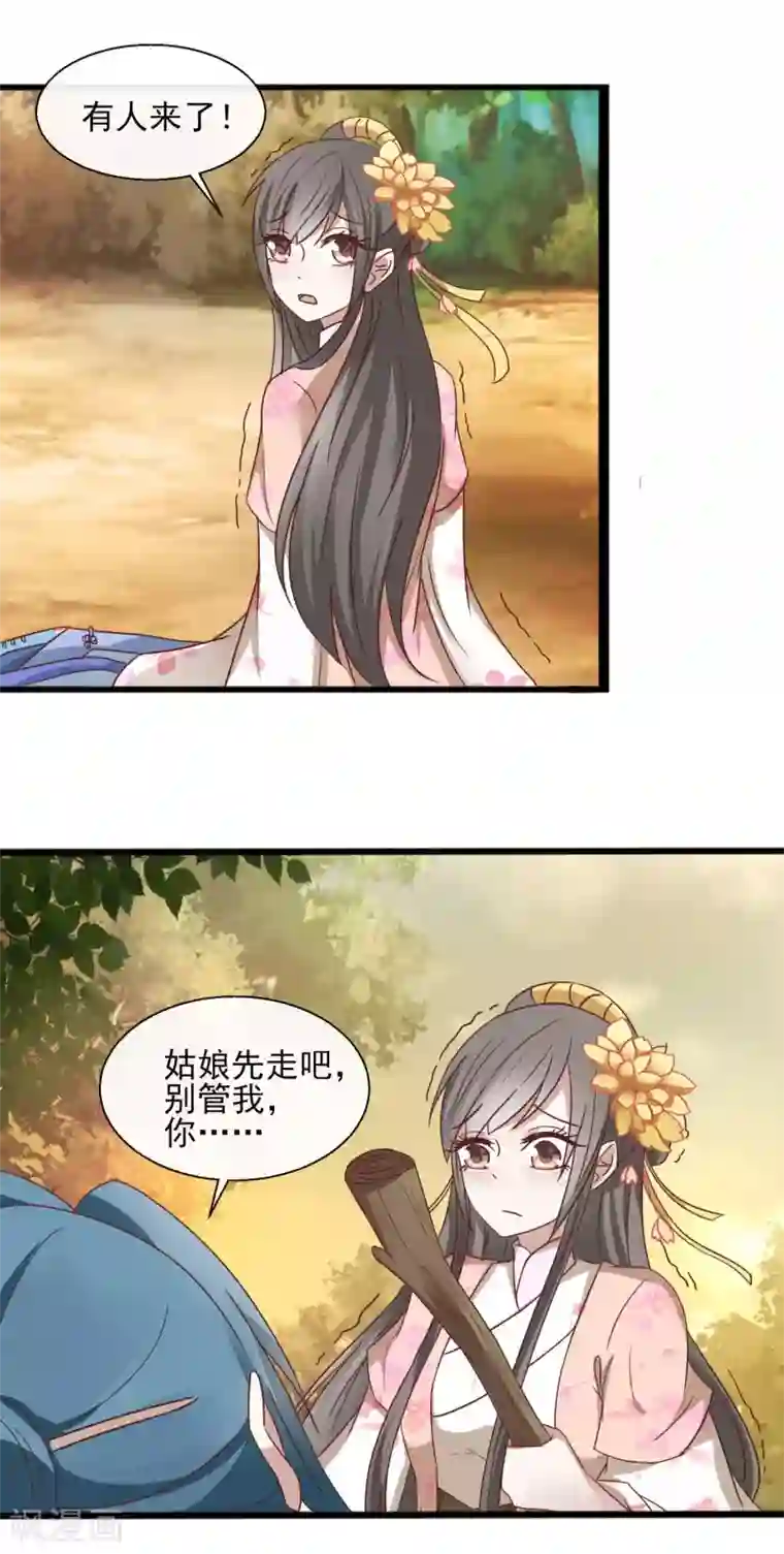 田园娇宠：农女世子妃第37话 遇袭