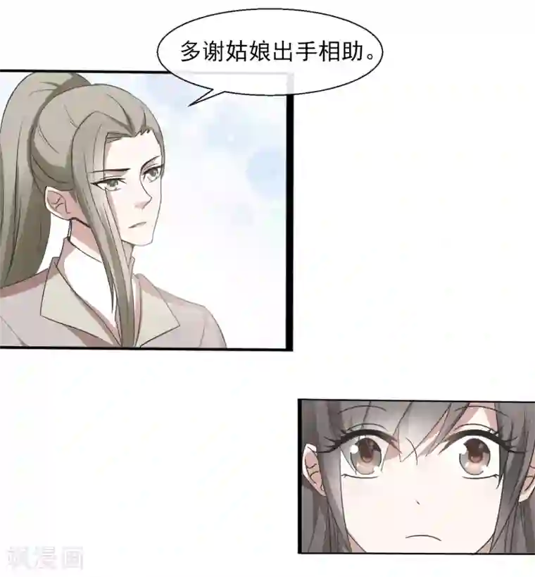 田园娇宠：农女世子妃第37话 遇袭