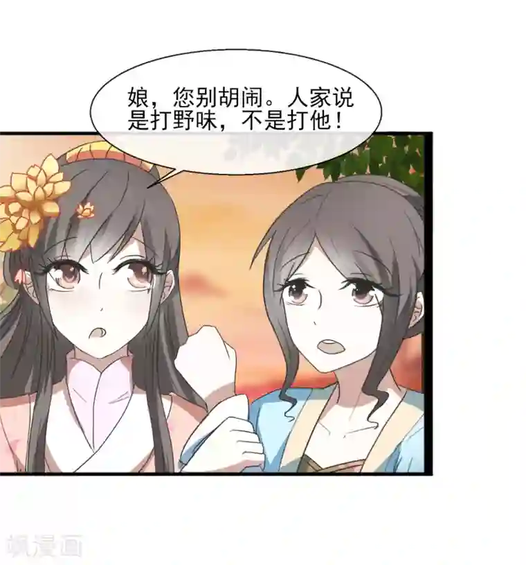 田园娇宠：农女世子妃第37话 遇袭