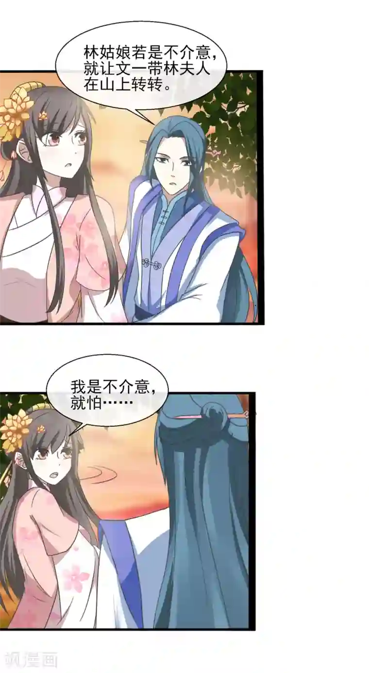 田园娇宠：农女世子妃第37话 遇袭