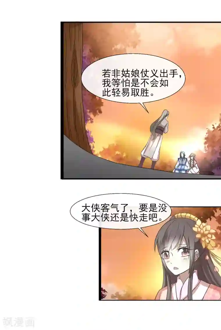 田园娇宠：农女世子妃第38话 误伤