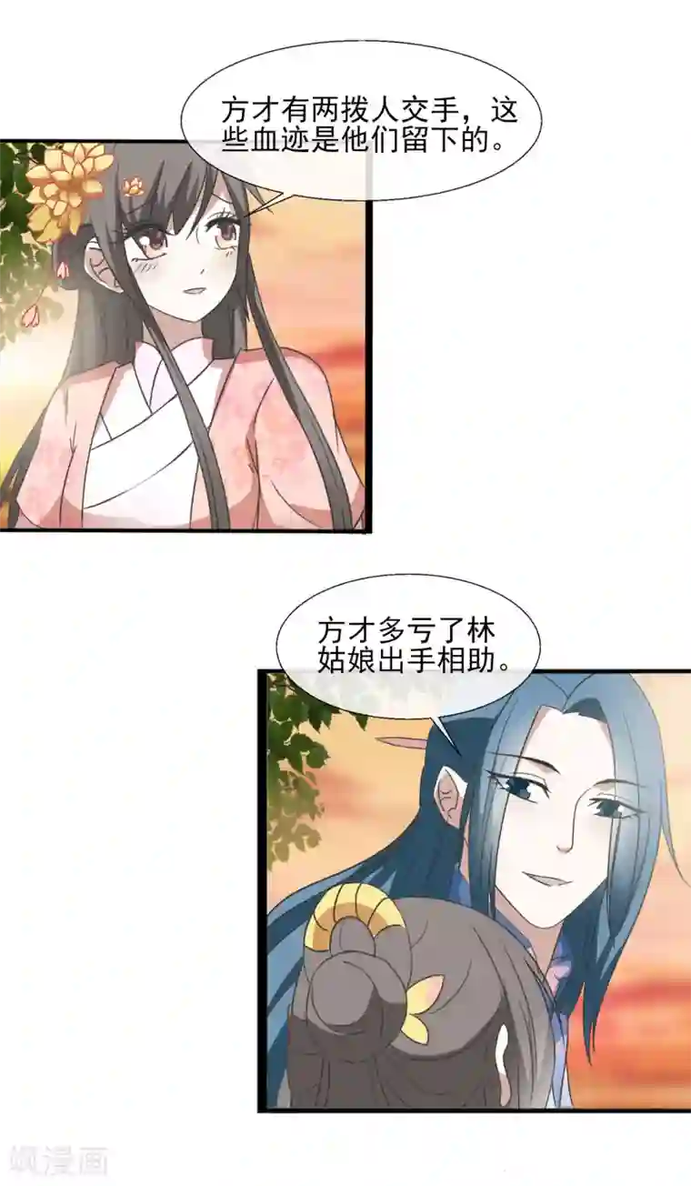 田园娇宠：农女世子妃第38话 误伤