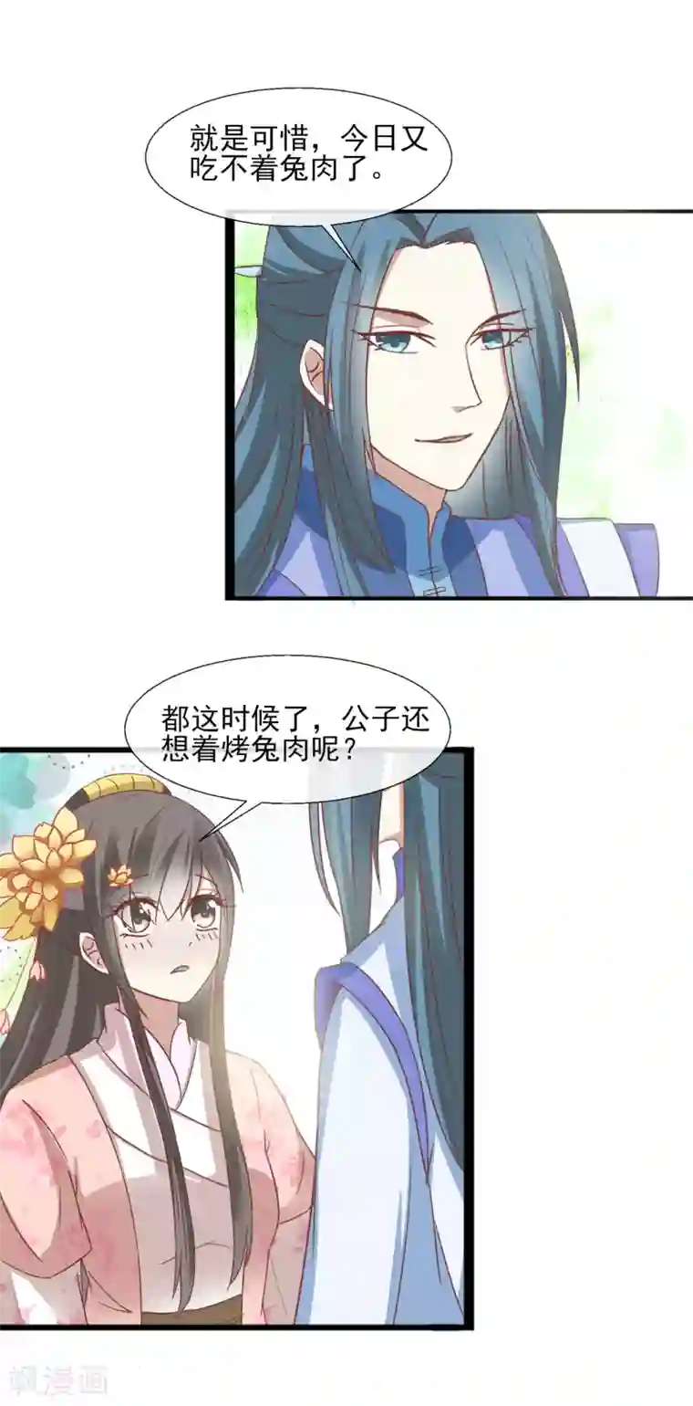 田园娇宠：农女世子妃第38话 误伤