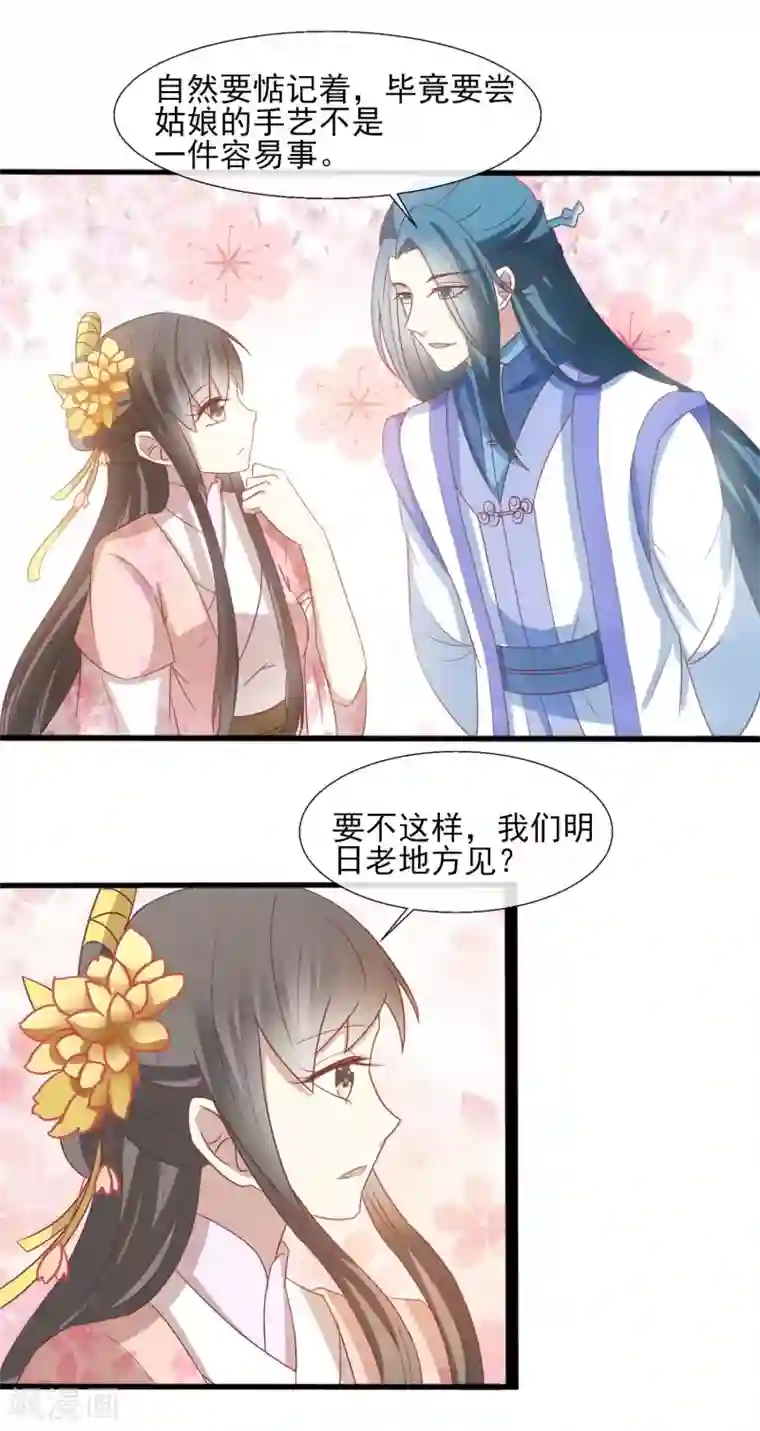 田园娇宠：农女世子妃第38话 误伤