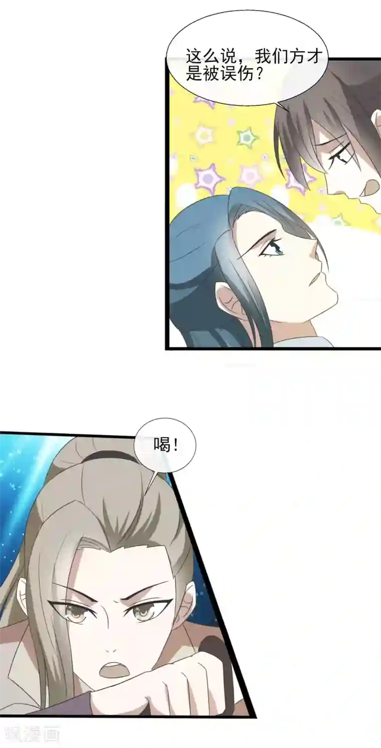 田园娇宠：农女世子妃第38话 误伤