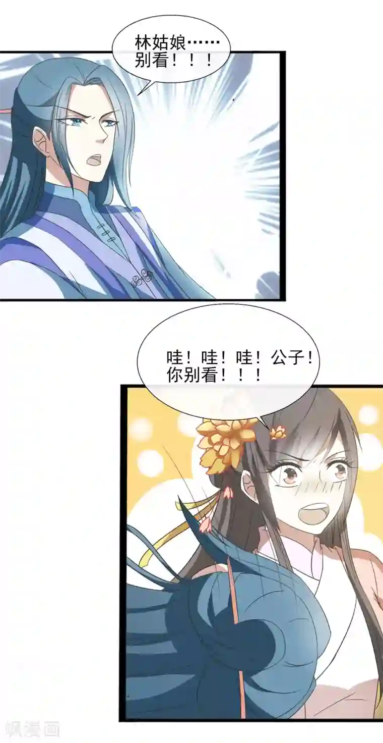 田园娇宠：农女世子妃第38话 误伤