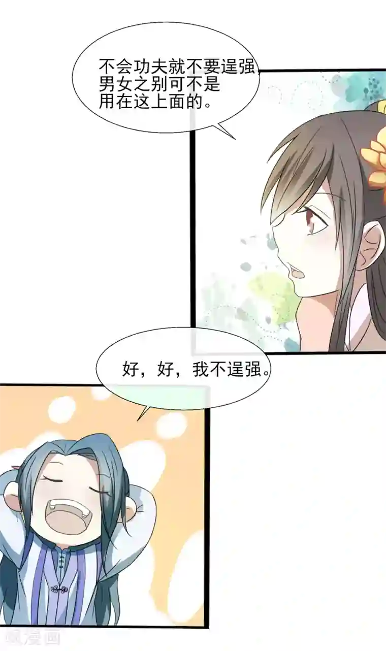 田园娇宠：农女世子妃第38话 误伤