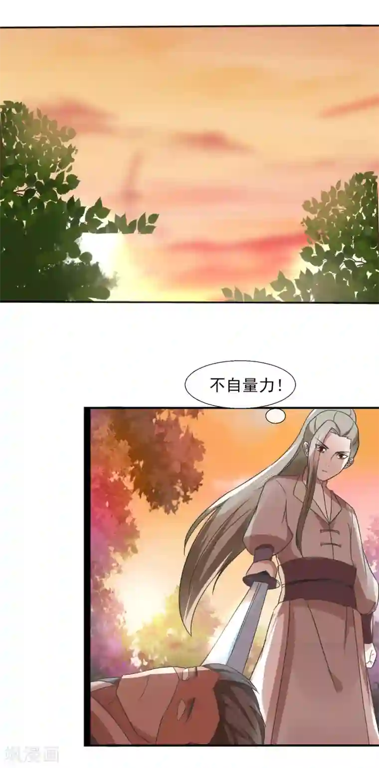 田园娇宠：农女世子妃第38话 误伤