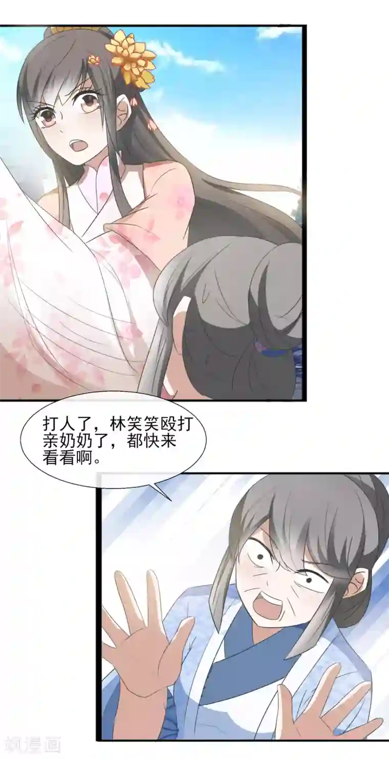 田园娇宠：农女世子妃第39话 威胁