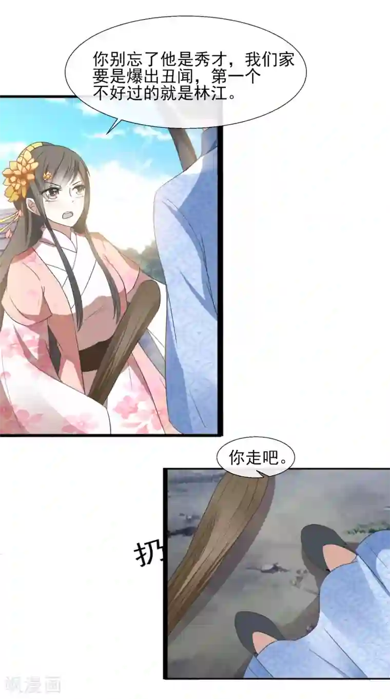 田园娇宠：农女世子妃第39话 威胁