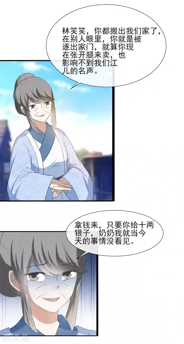 田园娇宠：农女世子妃第39话 威胁