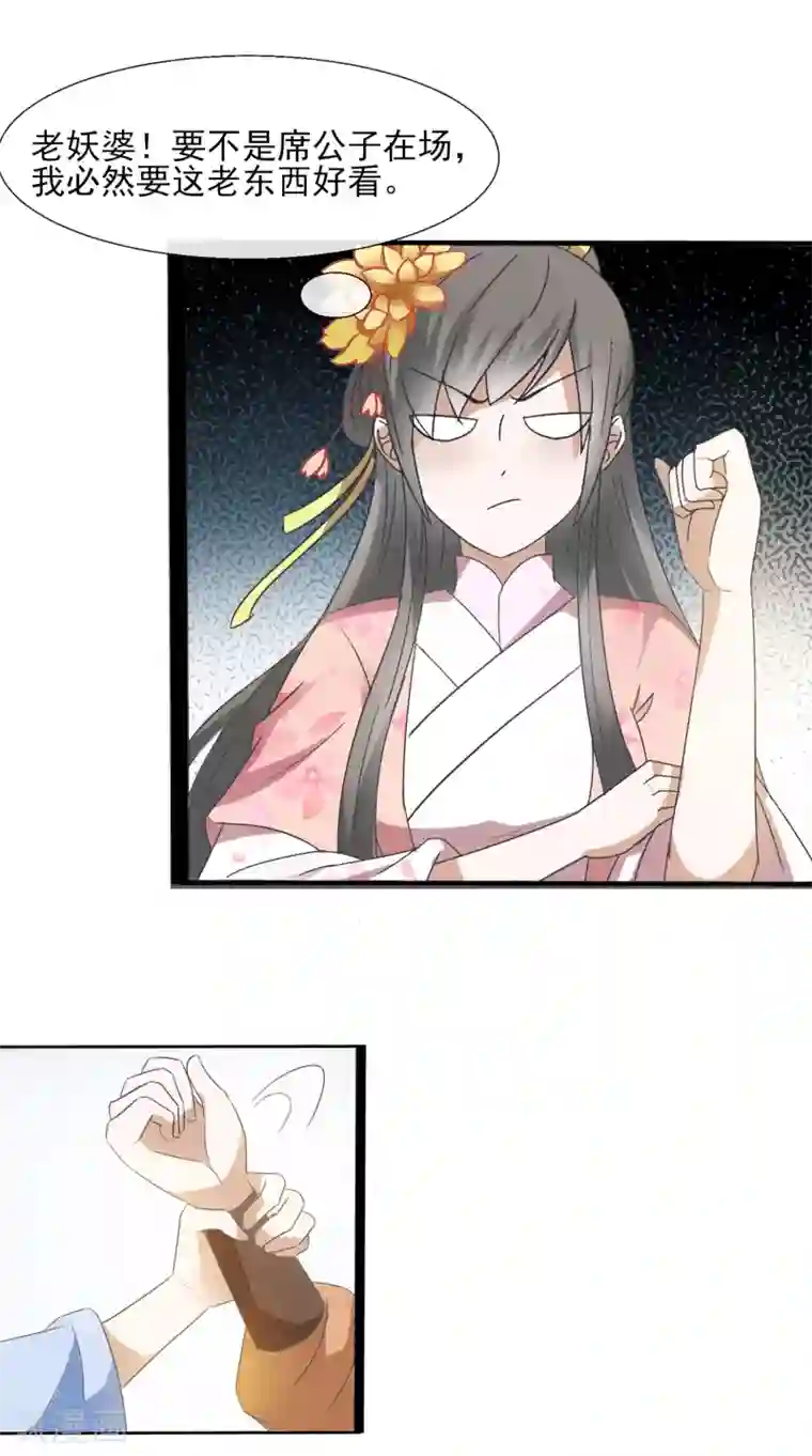 田园娇宠：农女世子妃第39话 威胁