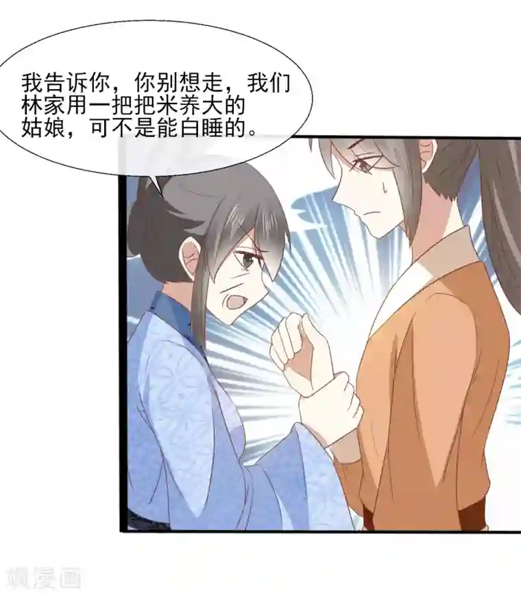 田园娇宠：农女世子妃第39话 威胁