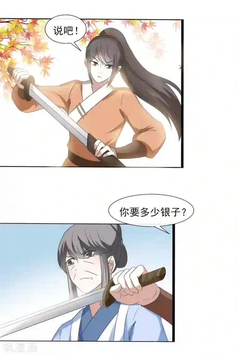 田园娇宠：农女世子妃第39话 威胁