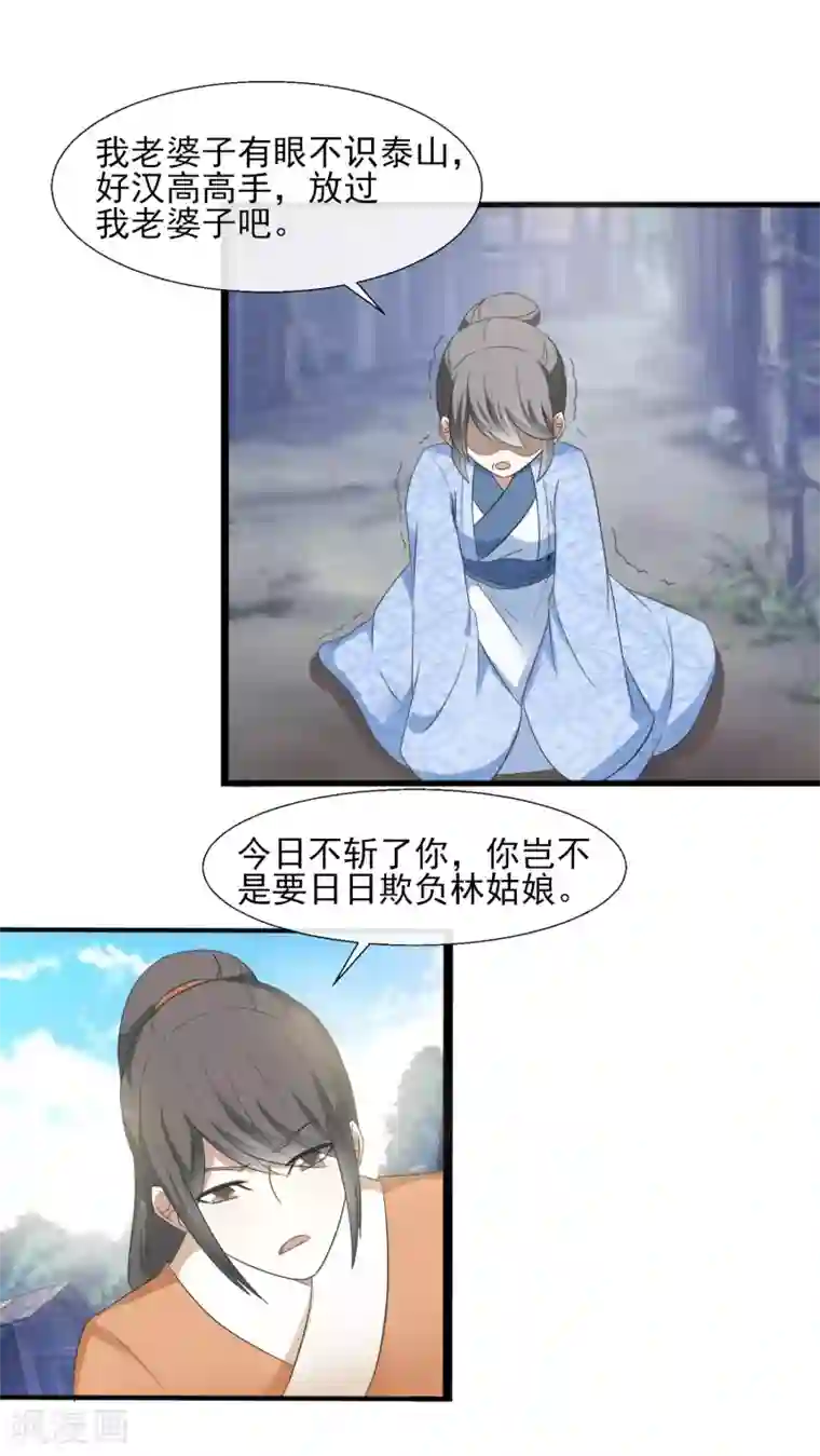 田园娇宠：农女世子妃第39话 威胁