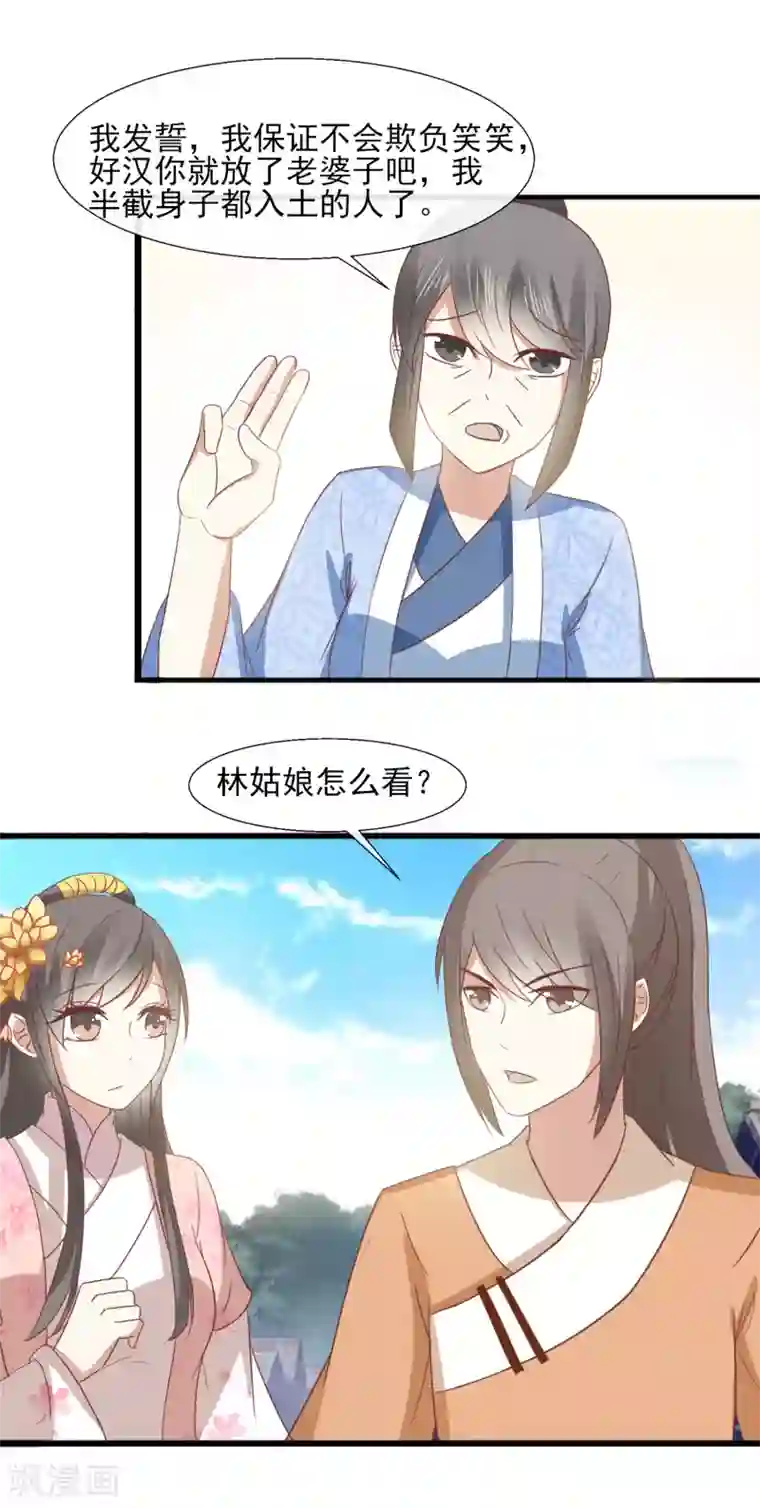 田园娇宠：农女世子妃第39话 威胁