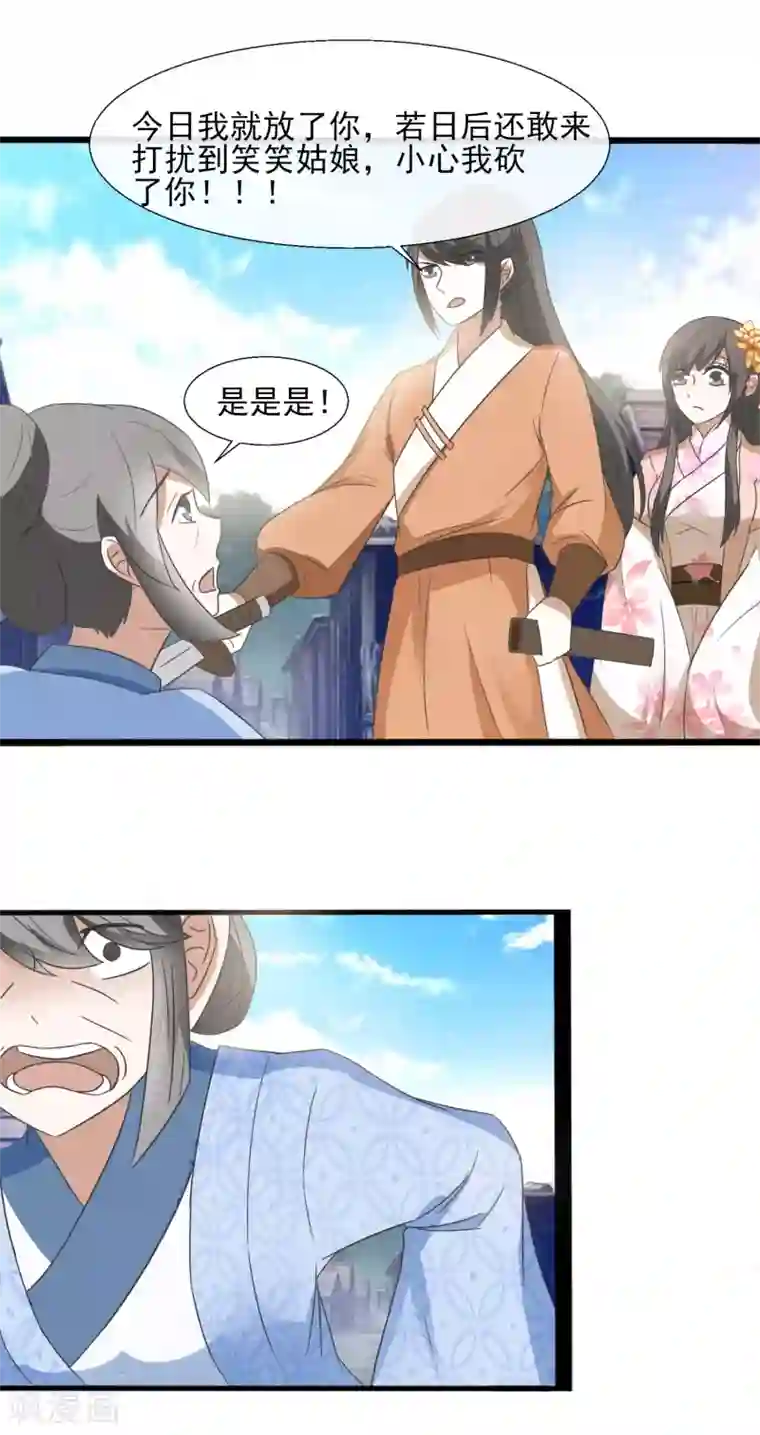 田园娇宠：农女世子妃第39话 威胁