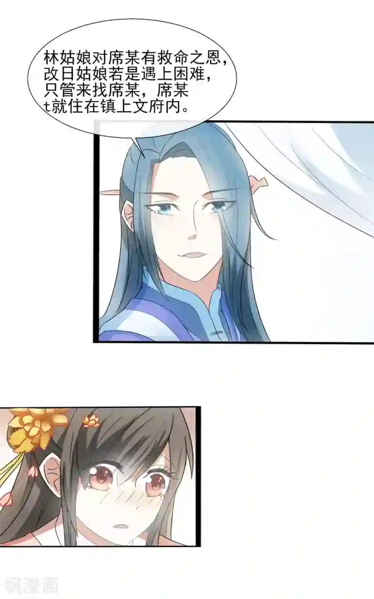 田园娇宠：农女世子妃第39话 威胁