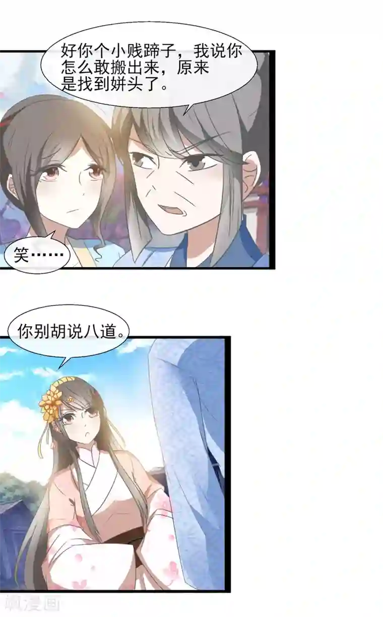 田园娇宠：农女世子妃第39话 威胁