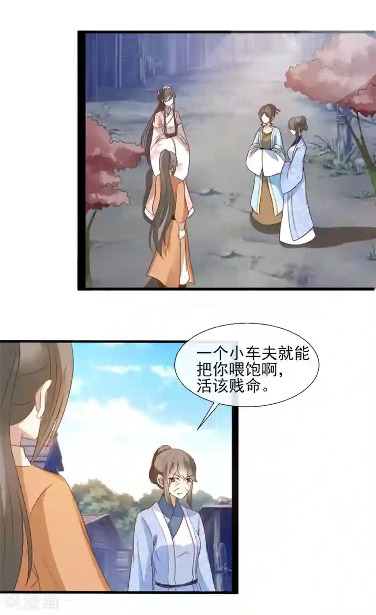 田园娇宠：农女世子妃第39话 威胁