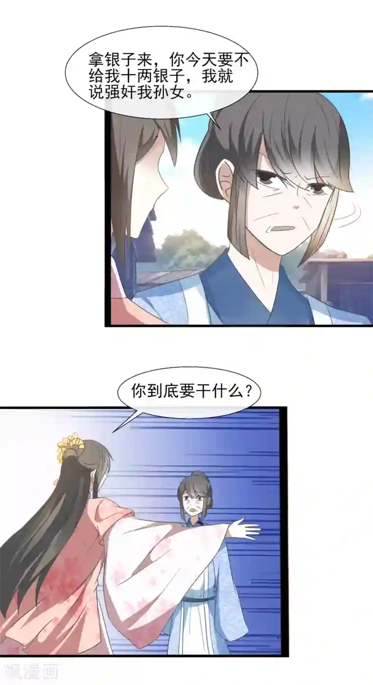 田园娇宠：农女世子妃第39话 威胁