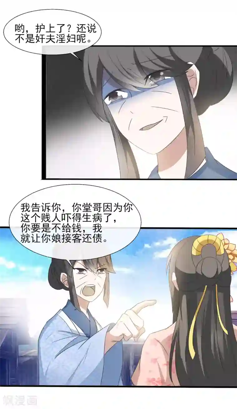 田园娇宠：农女世子妃第39话 威胁