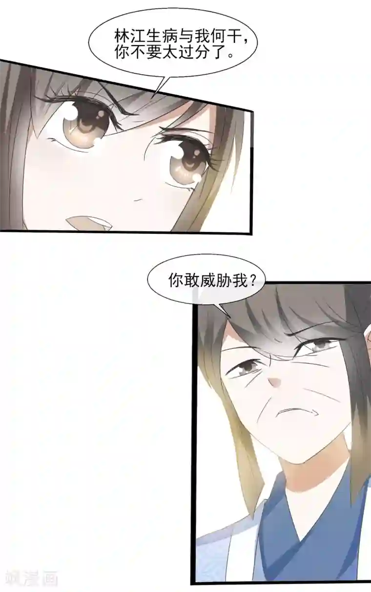 田园娇宠：农女世子妃第39话 威胁