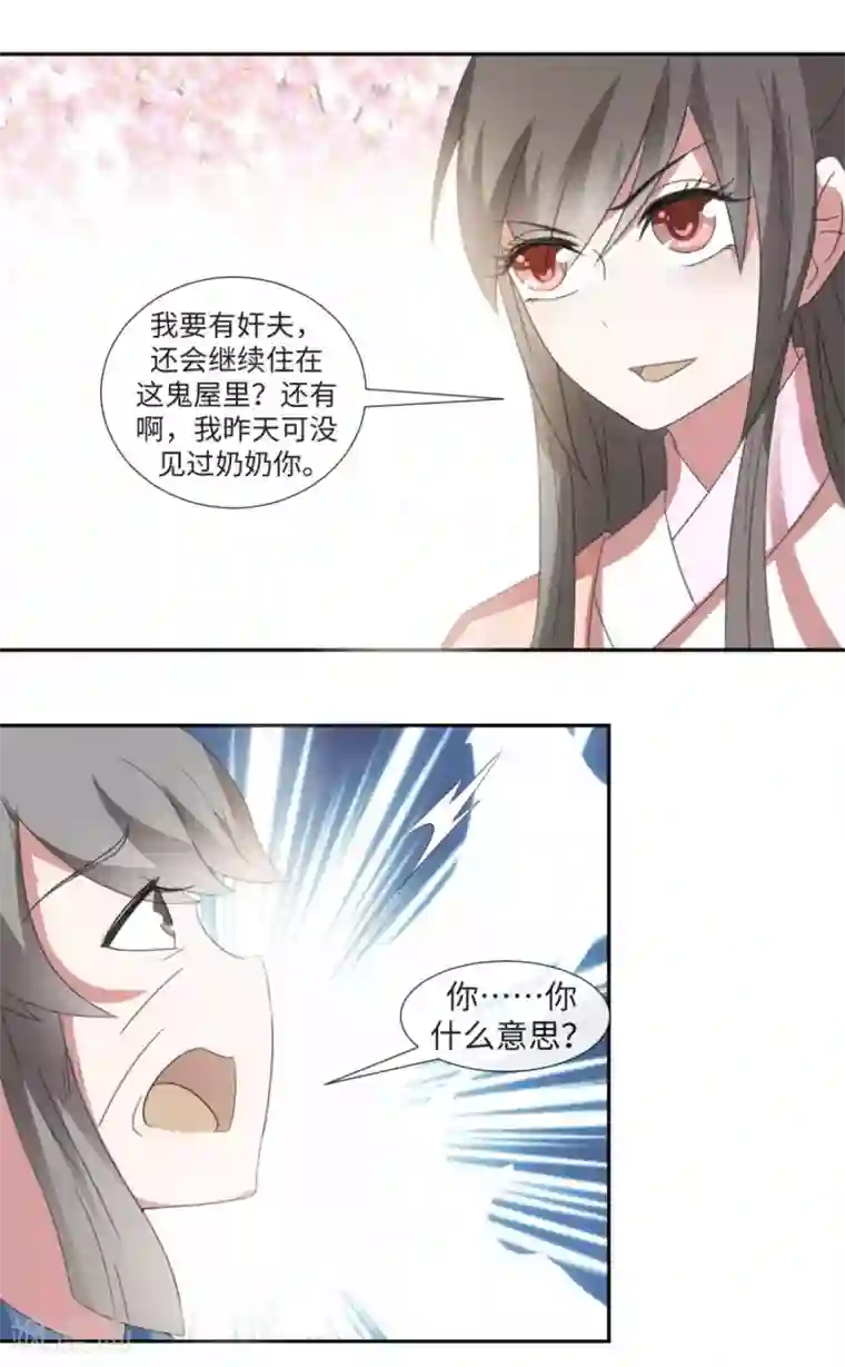 田园娇宠：农女世子妃第40话 上门找茬