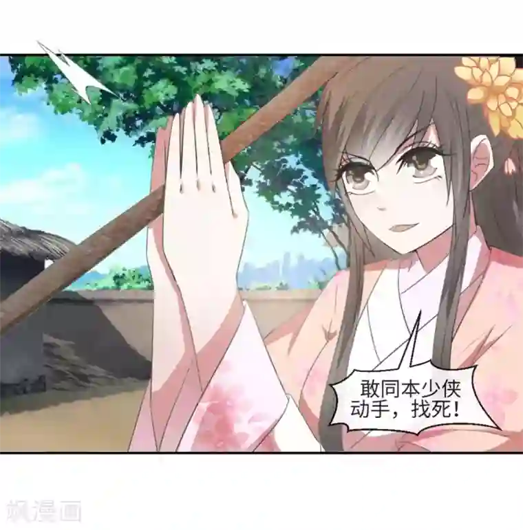 田园娇宠：农女世子妃第40话 上门找茬