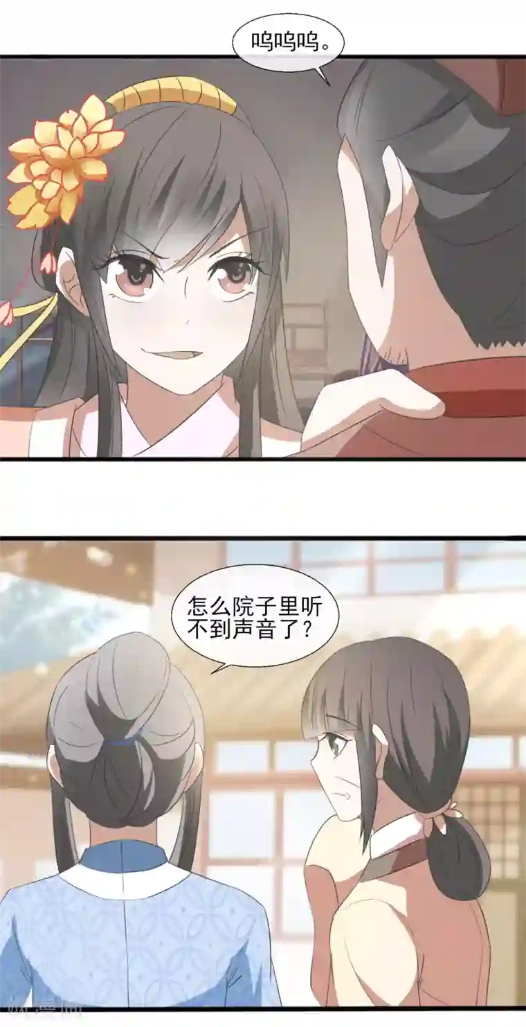 田园娇宠：农女世子妃第41话 一打三