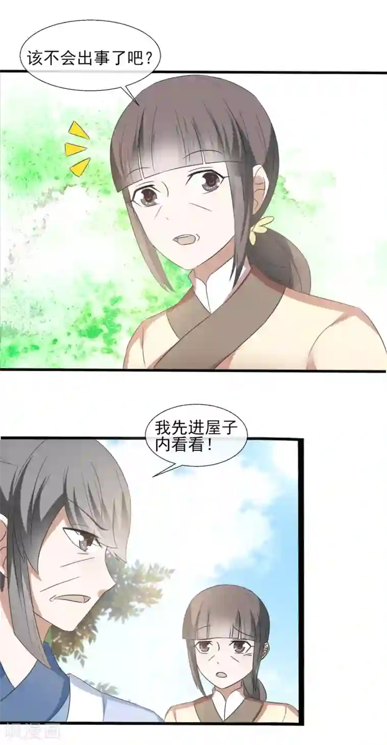 田园娇宠：农女世子妃第41话 一打三