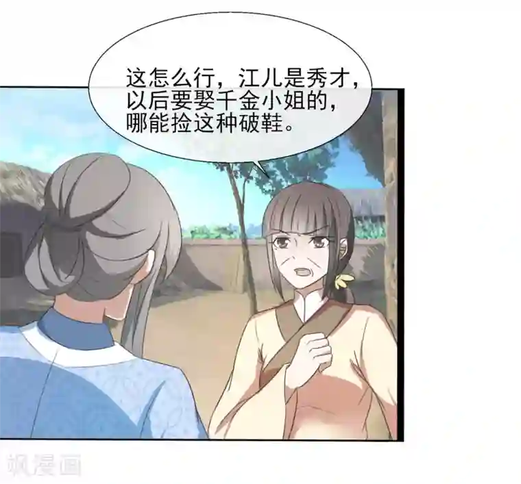 田园娇宠：农女世子妃第41话 一打三