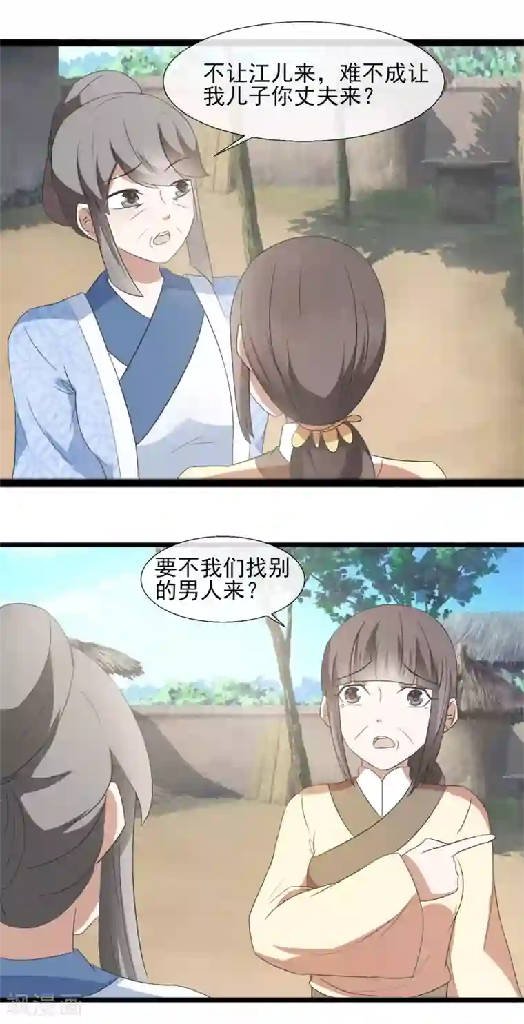 田园娇宠：农女世子妃第41话 一打三