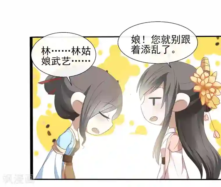 田园娇宠：农女世子妃第42话 熊样