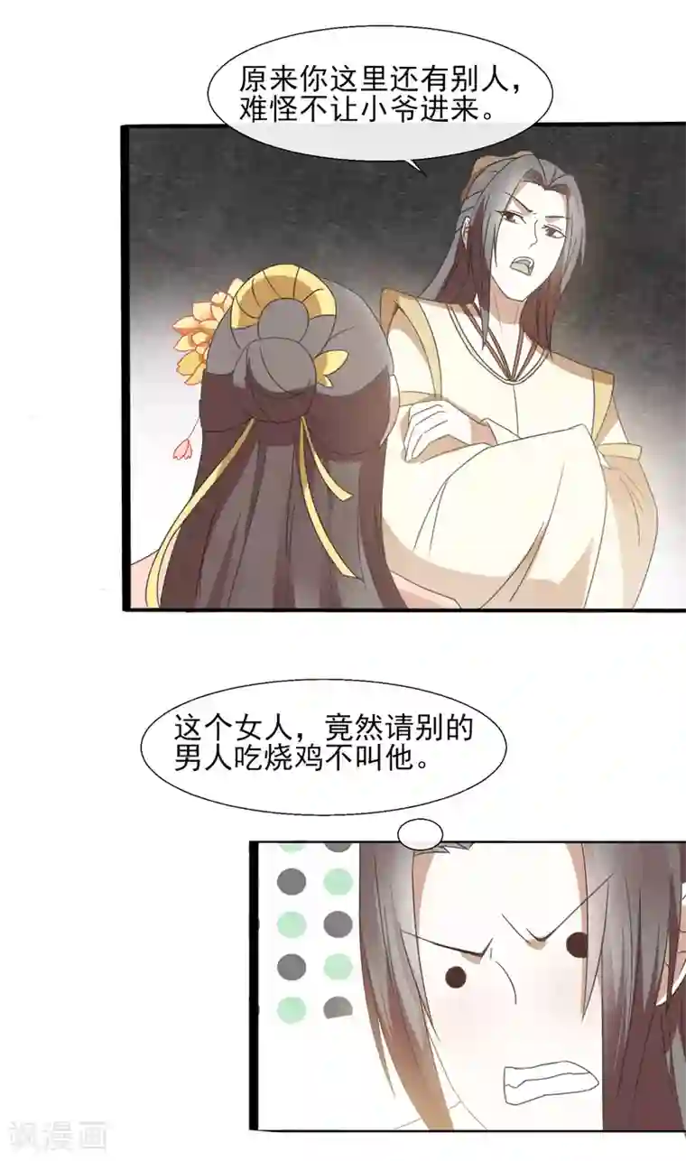 田园娇宠：农女世子妃第43话 别的男人