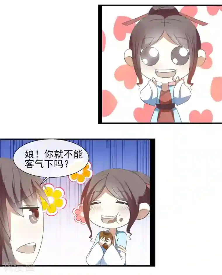 田园娇宠：农女世子妃第43话 别的男人