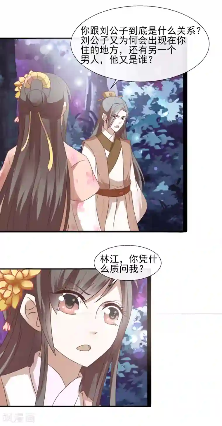 田园娇宠：农女世子妃第44话 他怎么在这