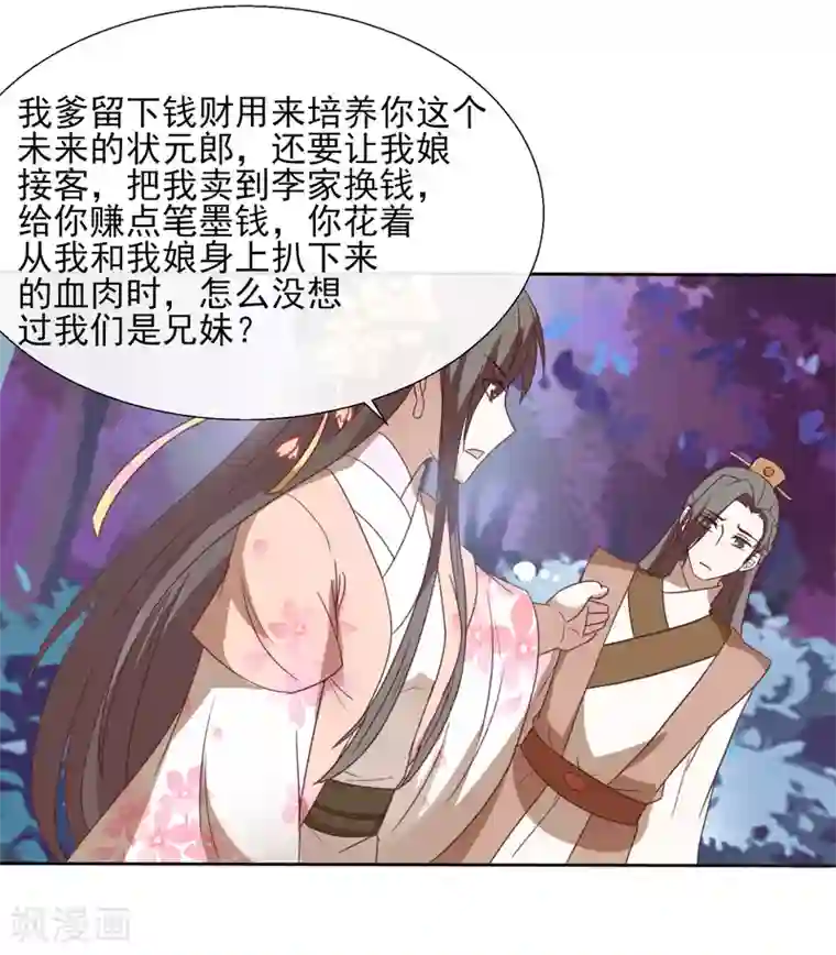 田园娇宠：农女世子妃第44话 他怎么在这