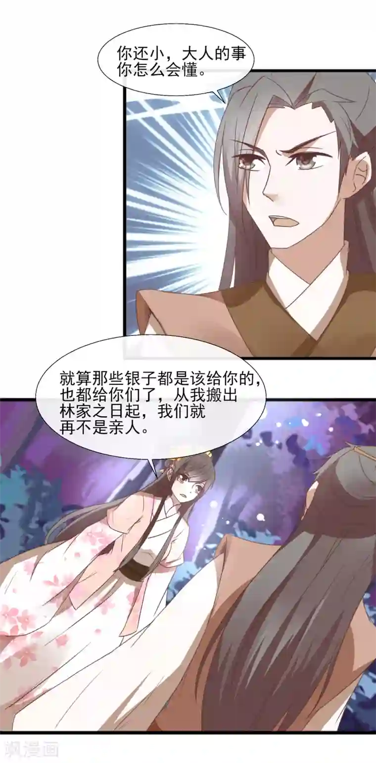 田园娇宠：农女世子妃第44话 他怎么在这