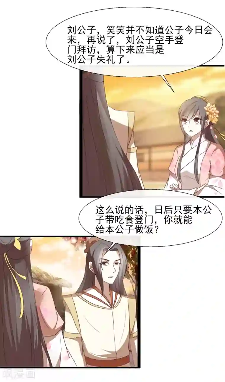 田园娇宠：农女世子妃第44话 他怎么在这