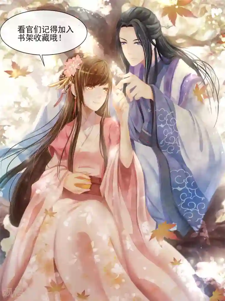 田园娇宠：农女世子妃第44话 他怎么在这