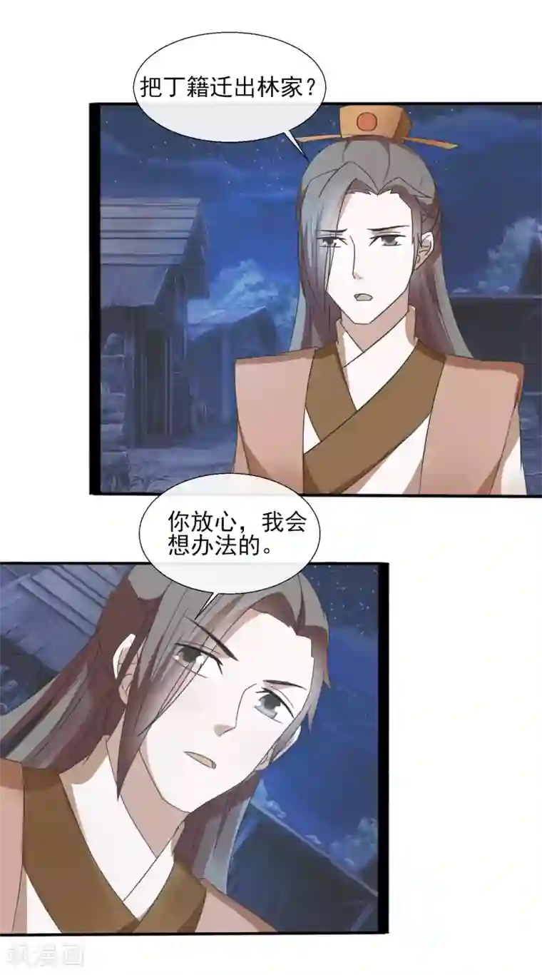 田园娇宠：农女世子妃第45话 奇怪的堂兄