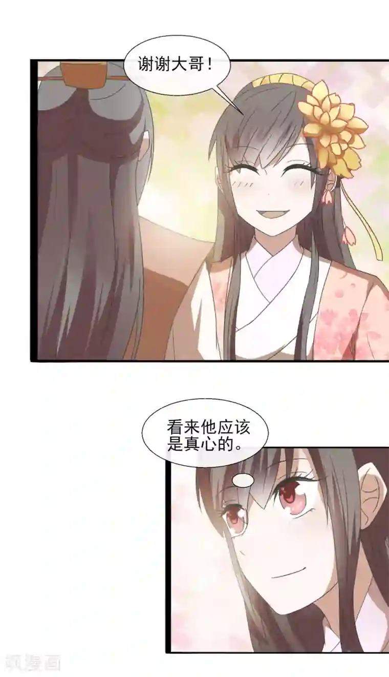 田园娇宠：农女世子妃第45话 奇怪的堂兄