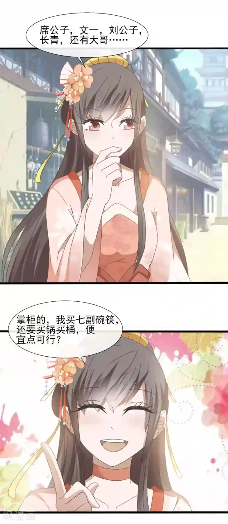 田园娇宠：农女世子妃第45话 奇怪的堂兄