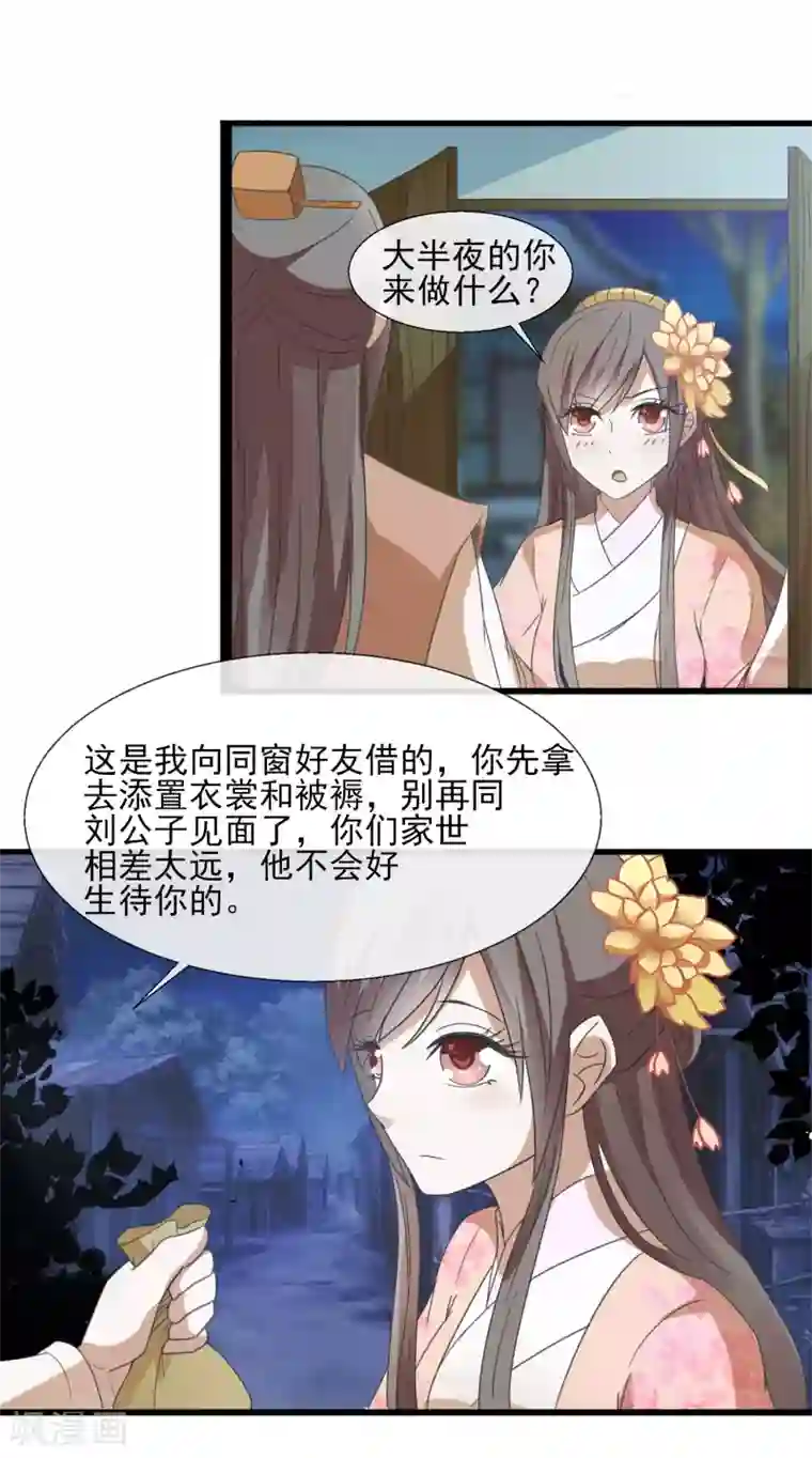 田园娇宠：农女世子妃第45话 奇怪的堂兄