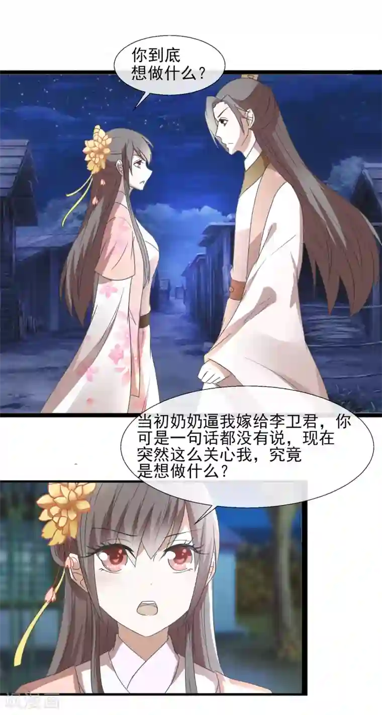 田园娇宠：农女世子妃第45话 奇怪的堂兄