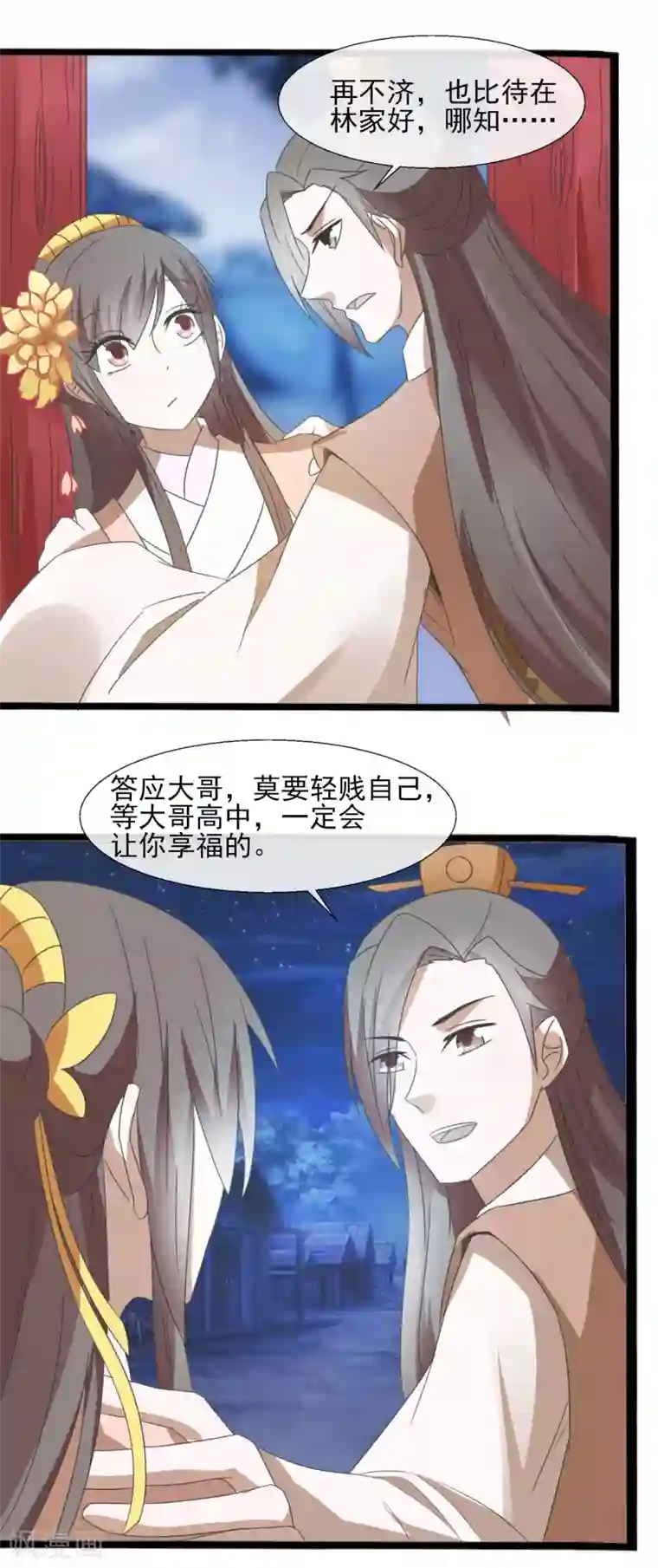 田园娇宠：农女世子妃第45话 奇怪的堂兄